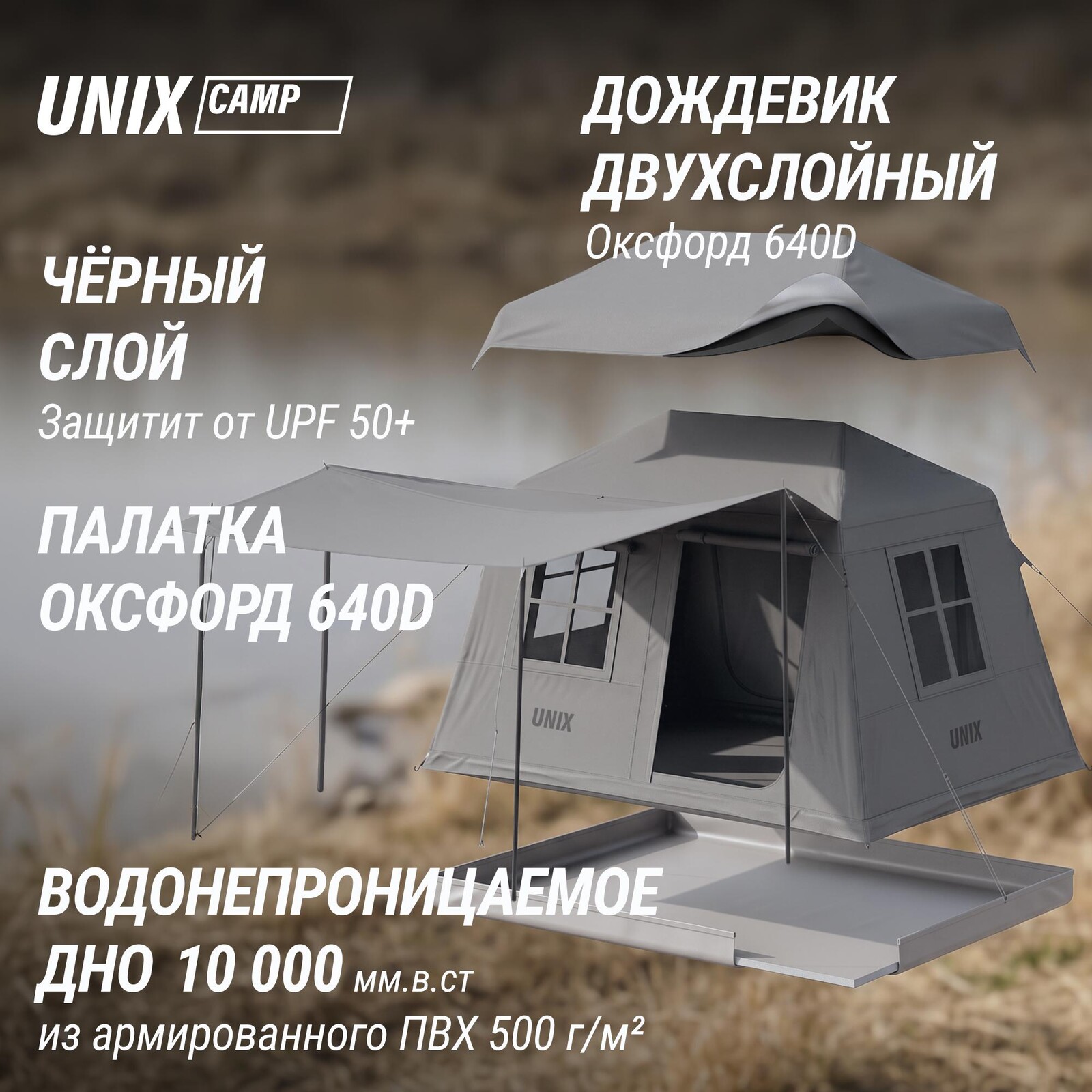 Надувная палатка UNIX Camp Vega 3х2 серый (+ навес)