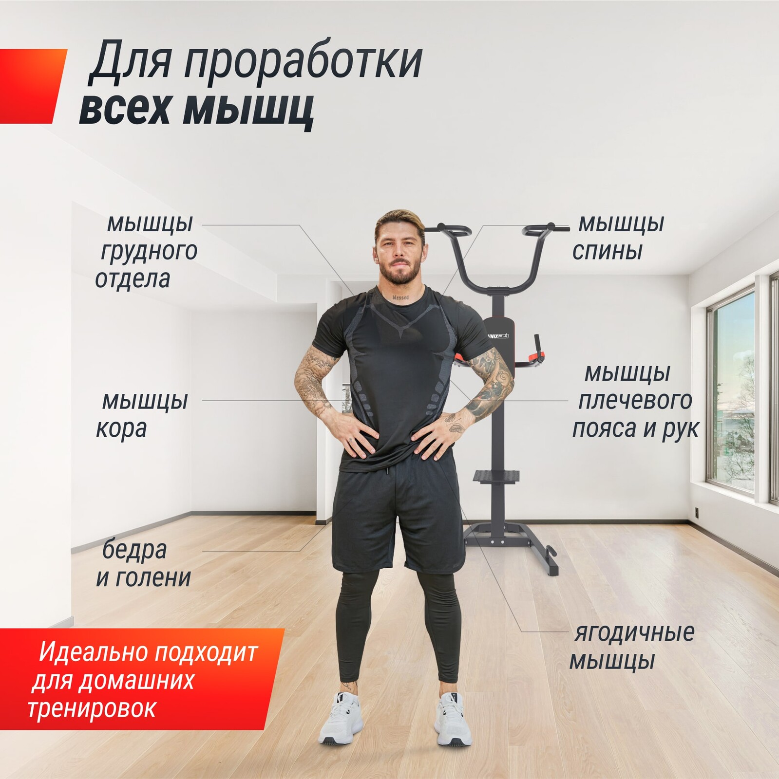 Турник-пресс-брусья UNIX Fit силовая стойка / Power Tower 200