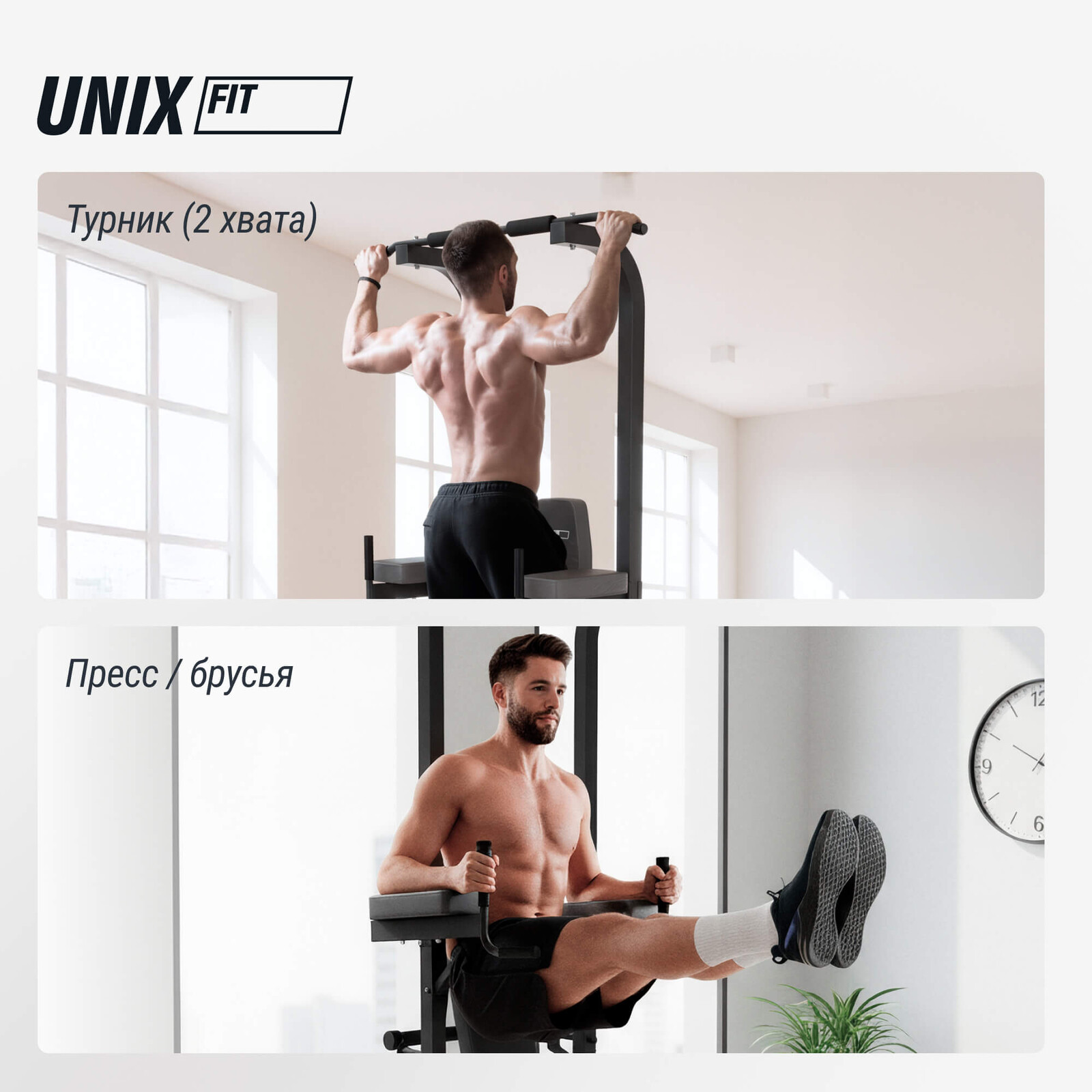 Турник-пресс-брусья UNIX Fit силовая стойка / Power Tower 120