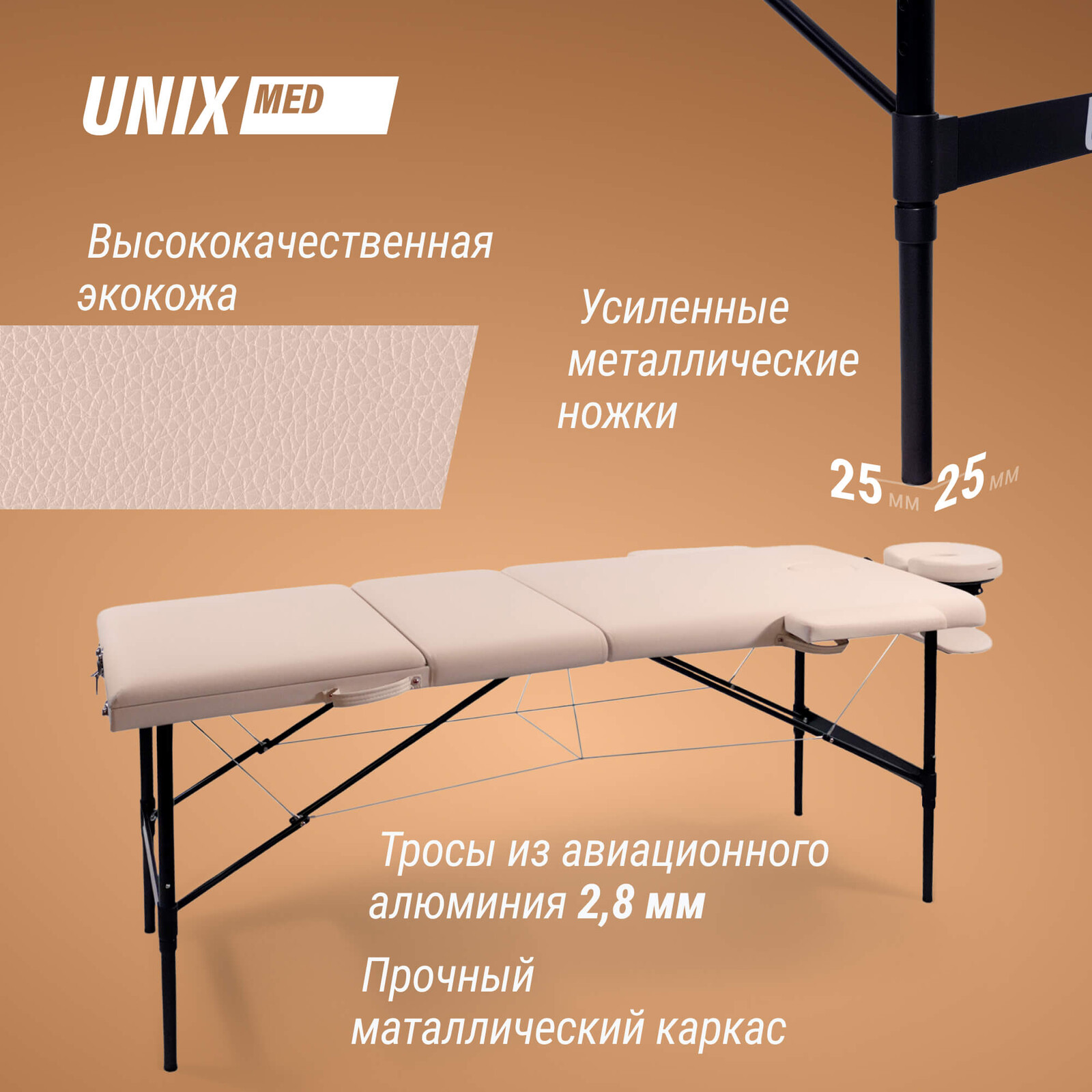 Массажный стол UNIX Превосходный / Superior 3 секции кремовый