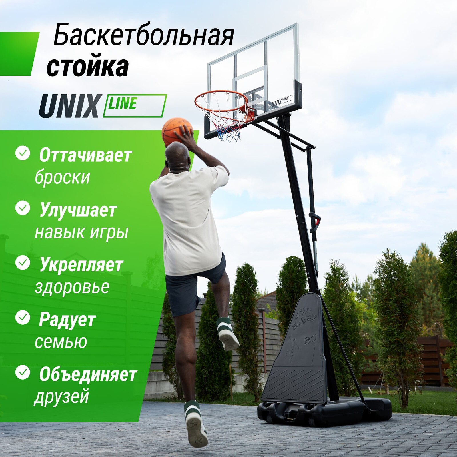 Баскетбольная стойка UNIX Line B-Stand-PC 49