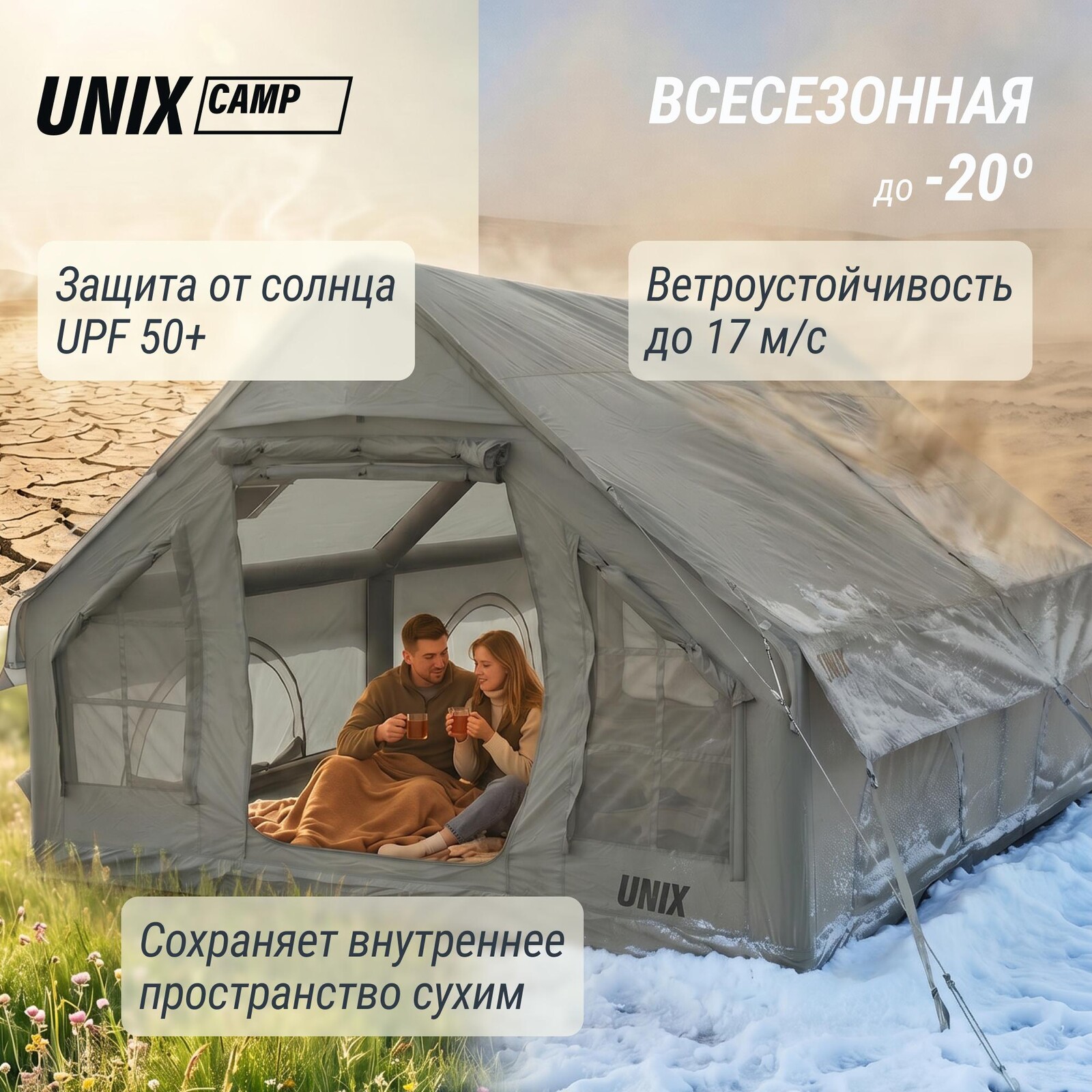 Надувная палатка UNIX Camp Sirius 4х3 серый (+ навес)