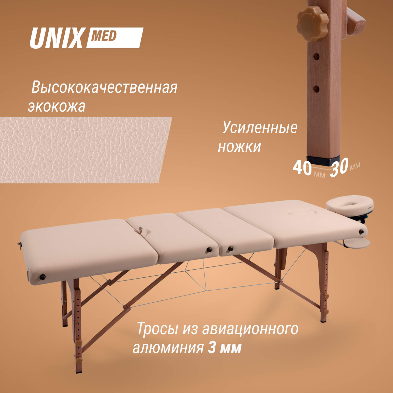 Массажный стол UNIX Премиум / Premium кремовый