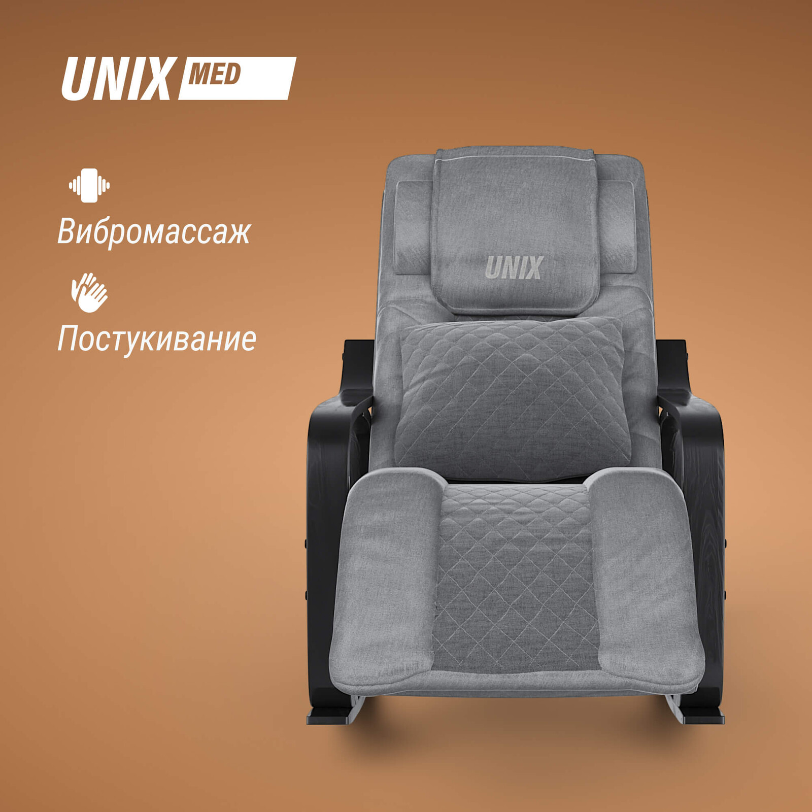 Массажное кресло UNIX Авола / Avola серый