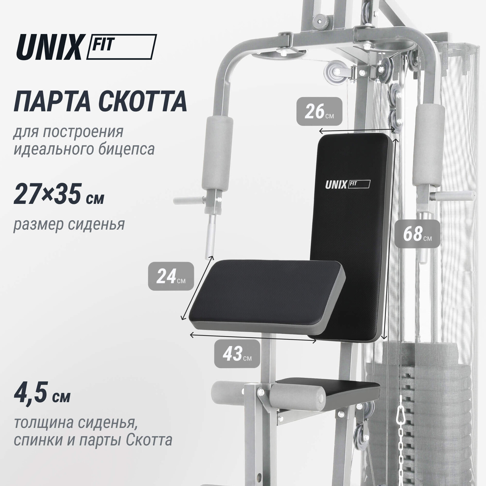 Силовой комплекс UNIX Fit блочный / Block 50