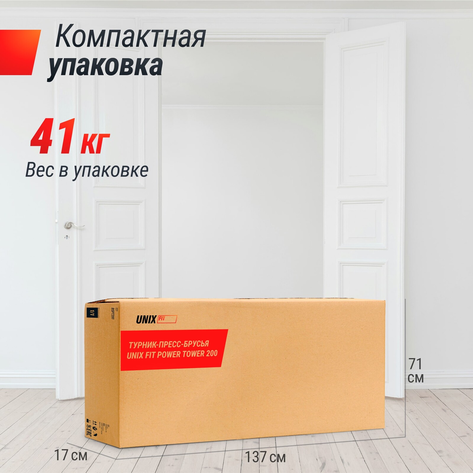 Турник-пресс-брусья UNIX Fit силовая стойка / Power Tower 200
