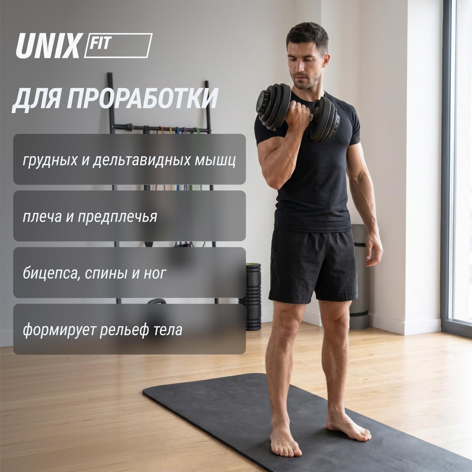 Гантель со ступенчатой регулировкой UNIX Fit 40 кг