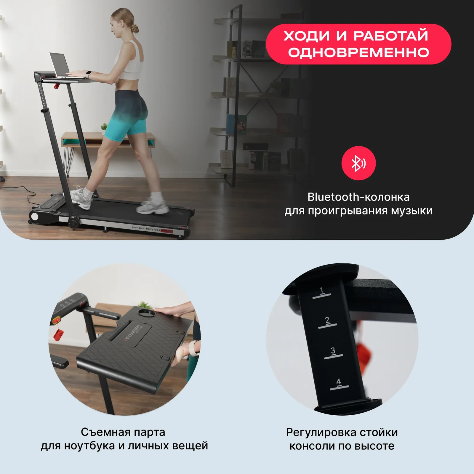 Беговая дорожка домашняя SVENSSON BODY LABS REVAMP