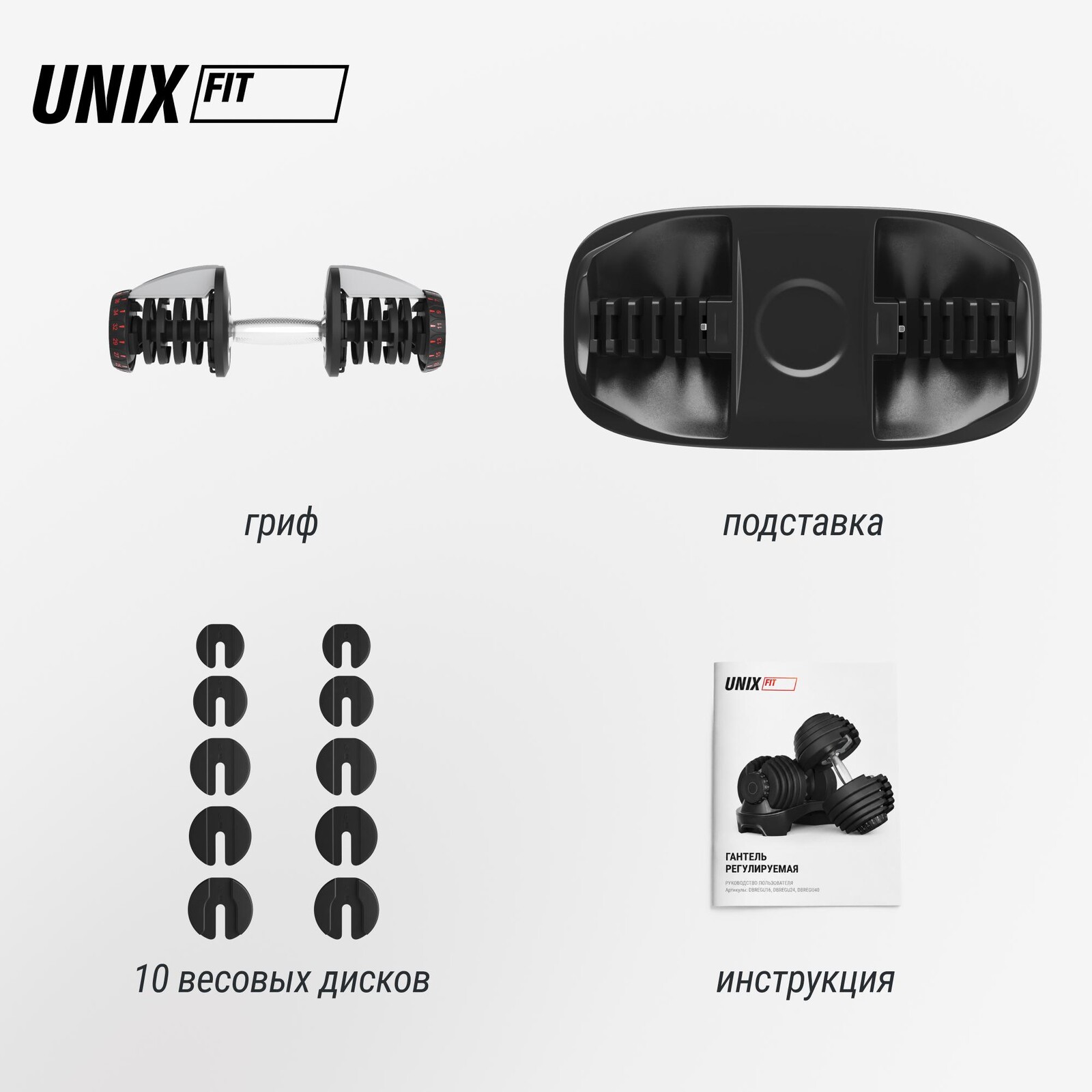 Гантель со ступенчатой регулировкой UNIX Fit 40 кг