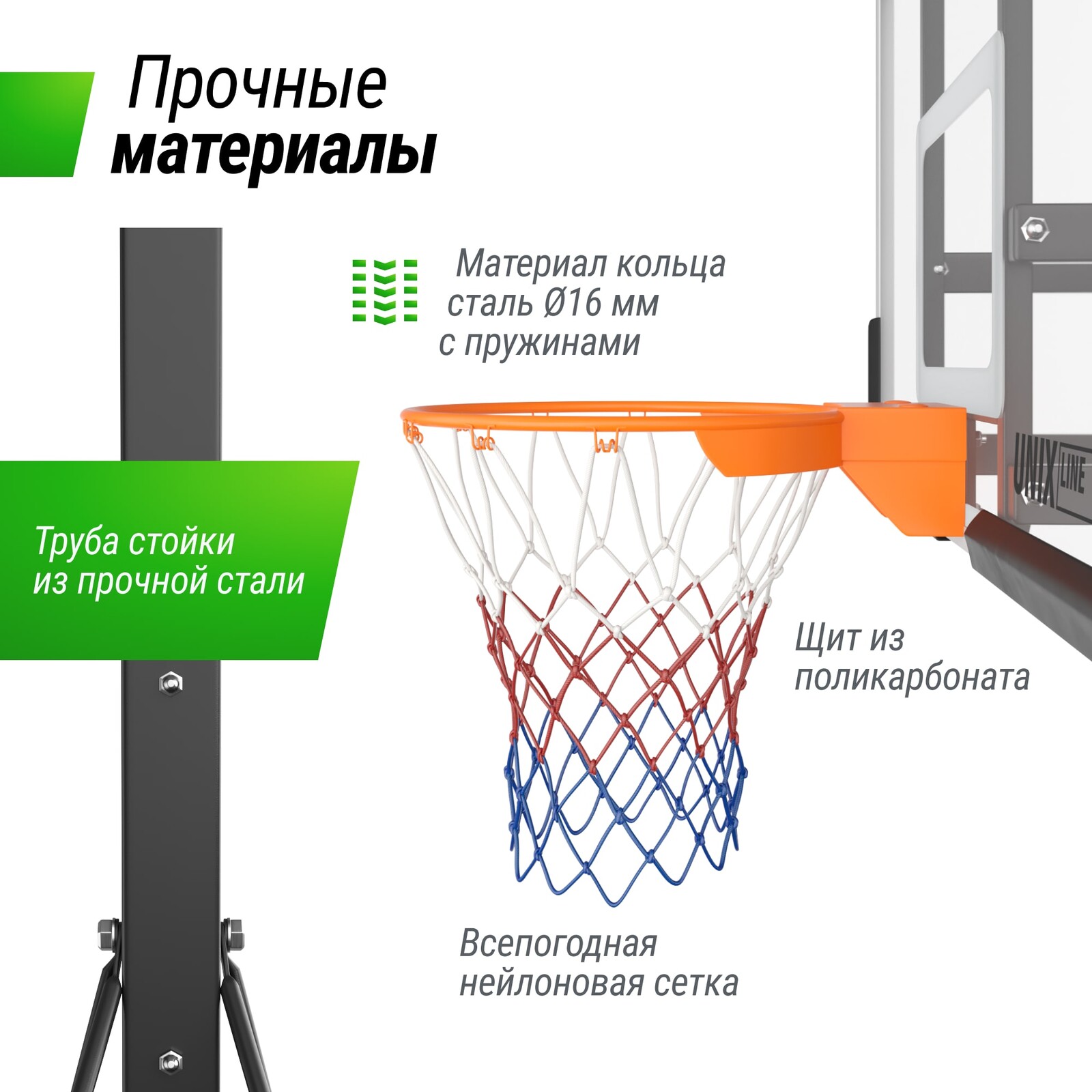 Баскетбольная стойка UNIX Line B-Stand-PC 54