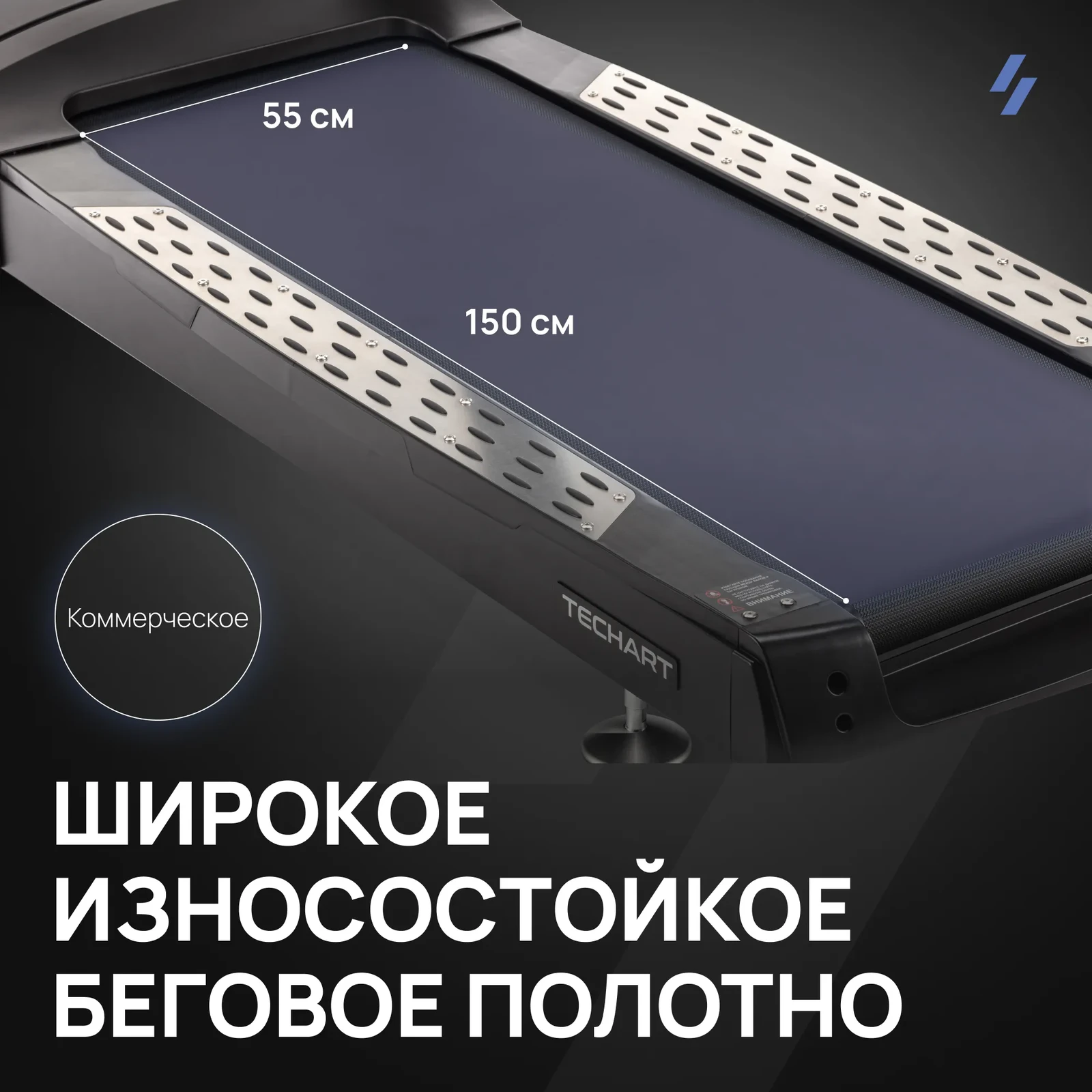 Беговая дорожка профессиональная SVENSSON INDUSTRIAL TECHART