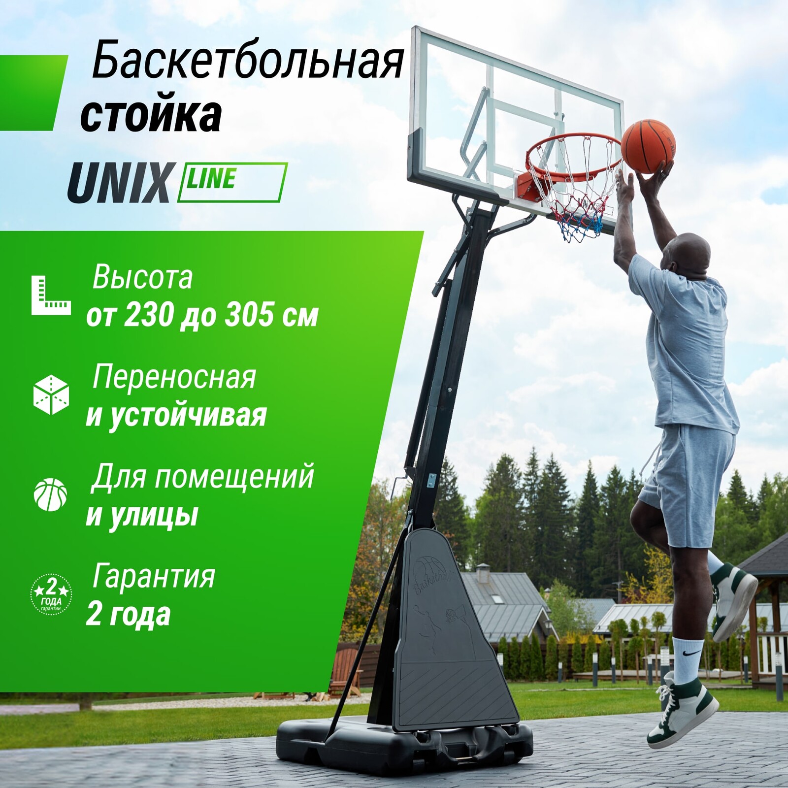 Баскетбольная стойка UNIX Line B-Stand-TG 54x32