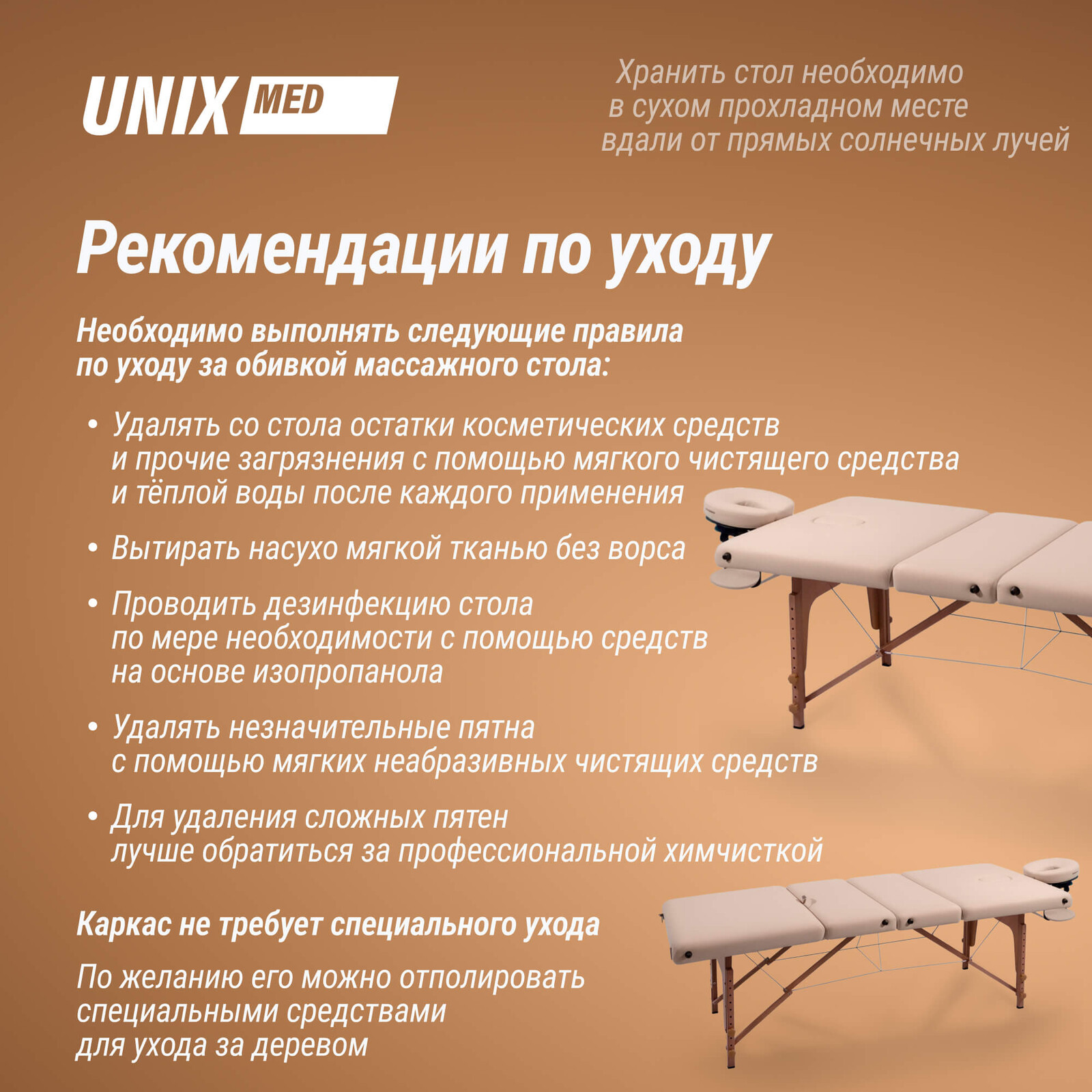 Массажный стол UNIX Премиум / Premium кремовый