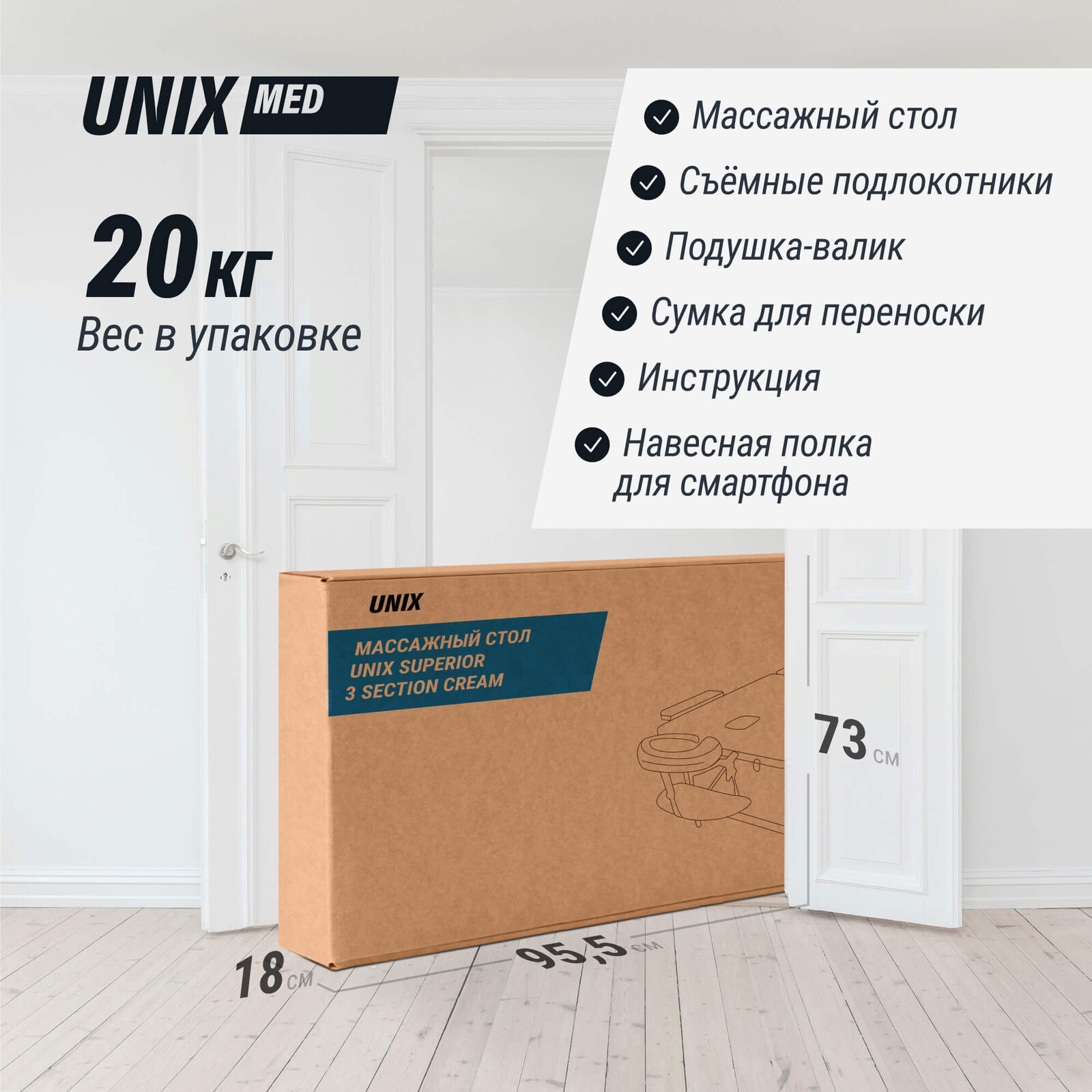 Массажный стол UNIX Превосходный / Superior 3 секции кремовый
