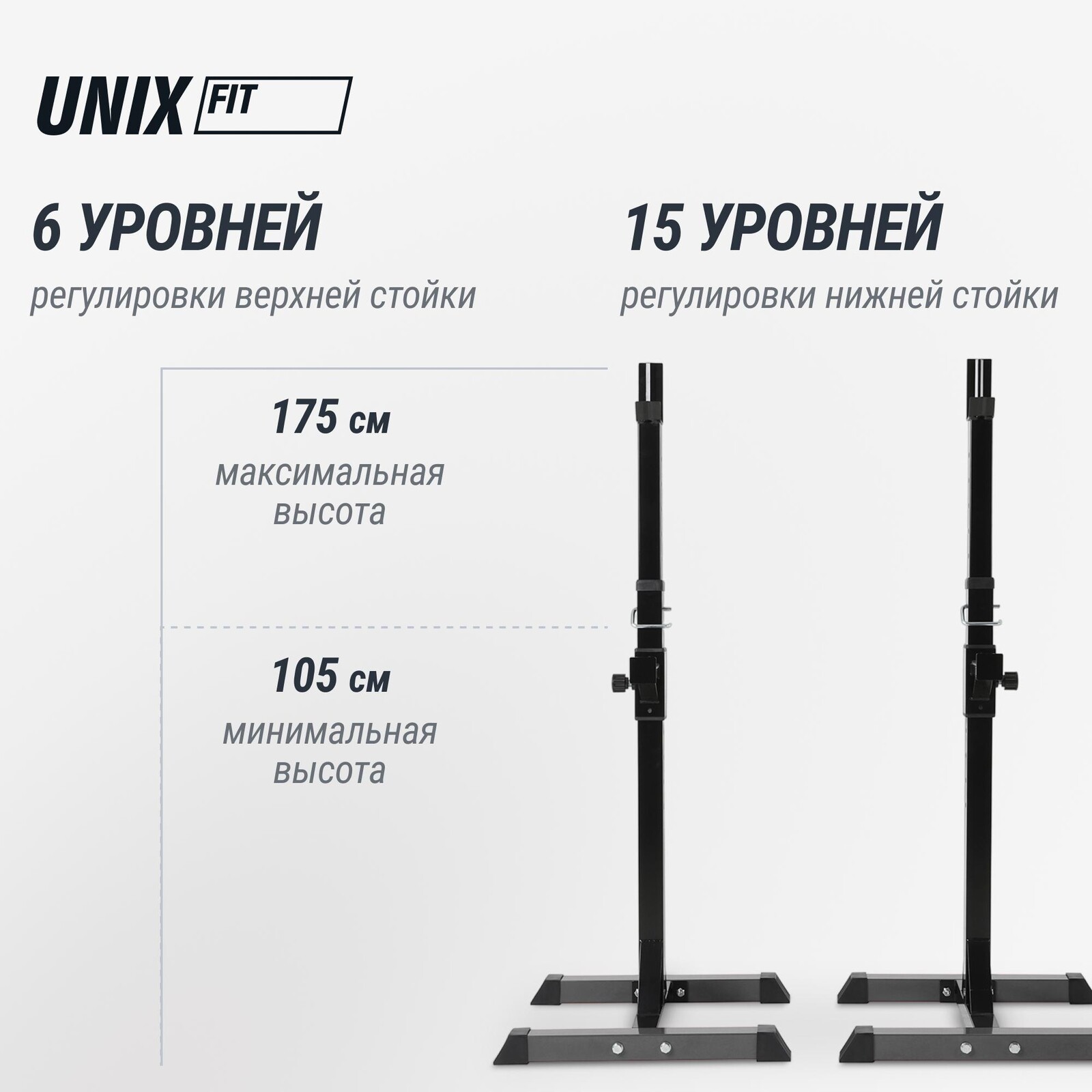 Стойка под штангу UNIX Fit каркасная / Frame 120