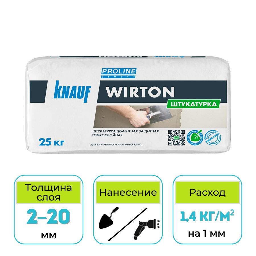 Штукатурка цементная защитная тонкослойная КНАУФ-Виртон 25 кг