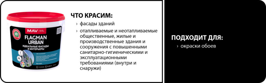 Краска MAV Flagman Urban фасадная и интерьерная белая матовая 11 л