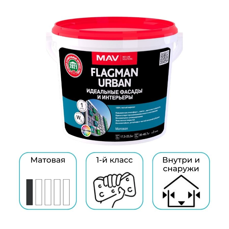 Краска MAV Flagman Urban фасадная и интерьерная белая матовая 11 л