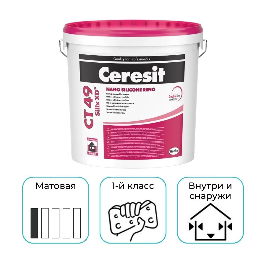 Краска силиконовая фасадная Ceresit СТ 49 SILIX XD прозрачная 15 л