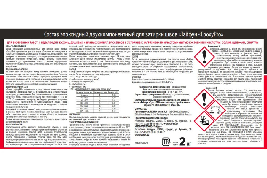 Эпоксидная фуга (затирка) Тайфун EpoxyPRO для плитки 018 бежево-пастельный 2 кг