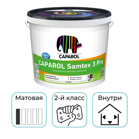 Краска латексная Caparol Samtex 3 Pro База 1 акриловая белая 10 л