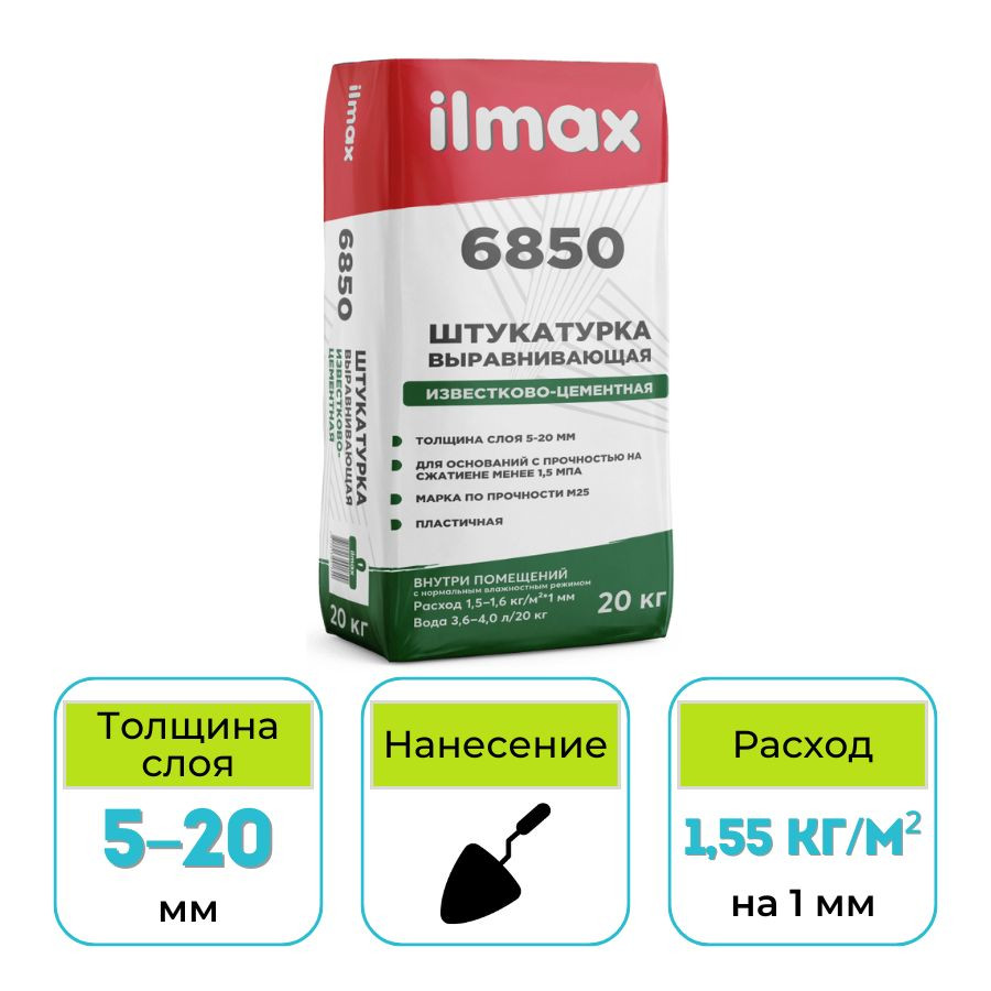 Штукатурка выравнивающая минеральная ilmax 6850 20 кг