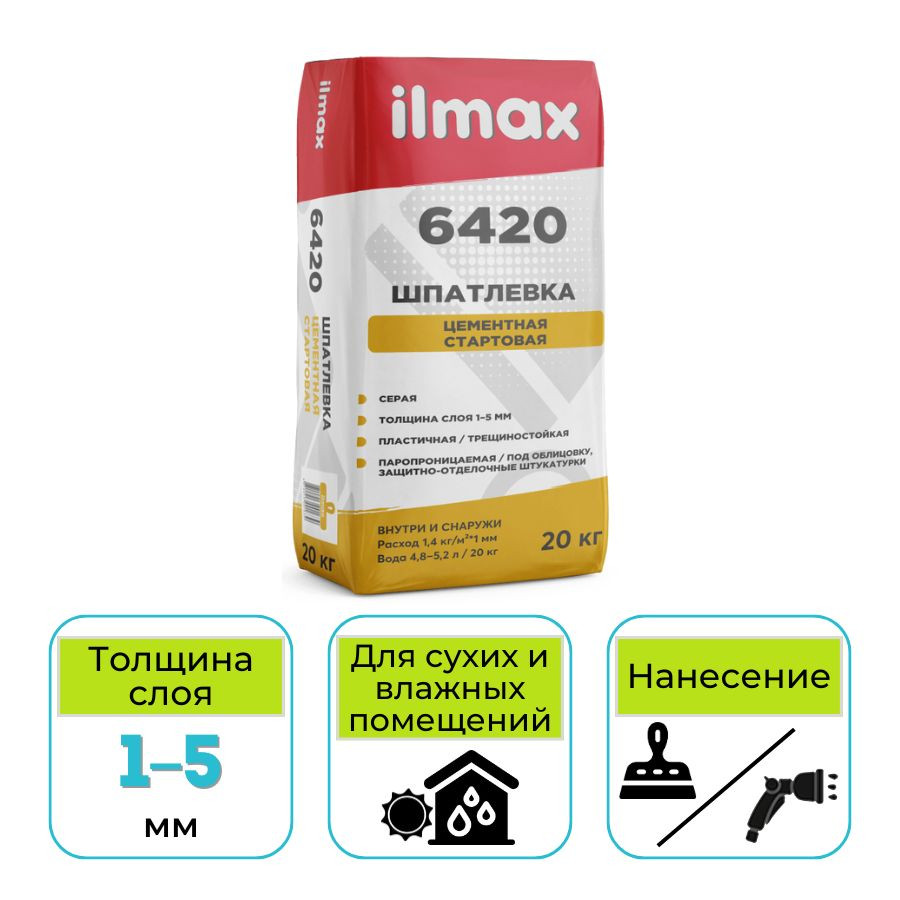 Шпатлевка цементная стартовая ilmax 6420 серая 20 кг