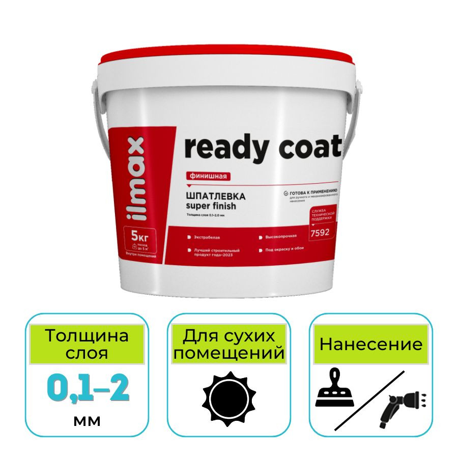 Шпатлевка финишная ilmax ready coat белая 5 кг