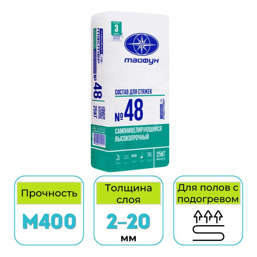 Самонивелир Тайфун Мастер №48 25 кг