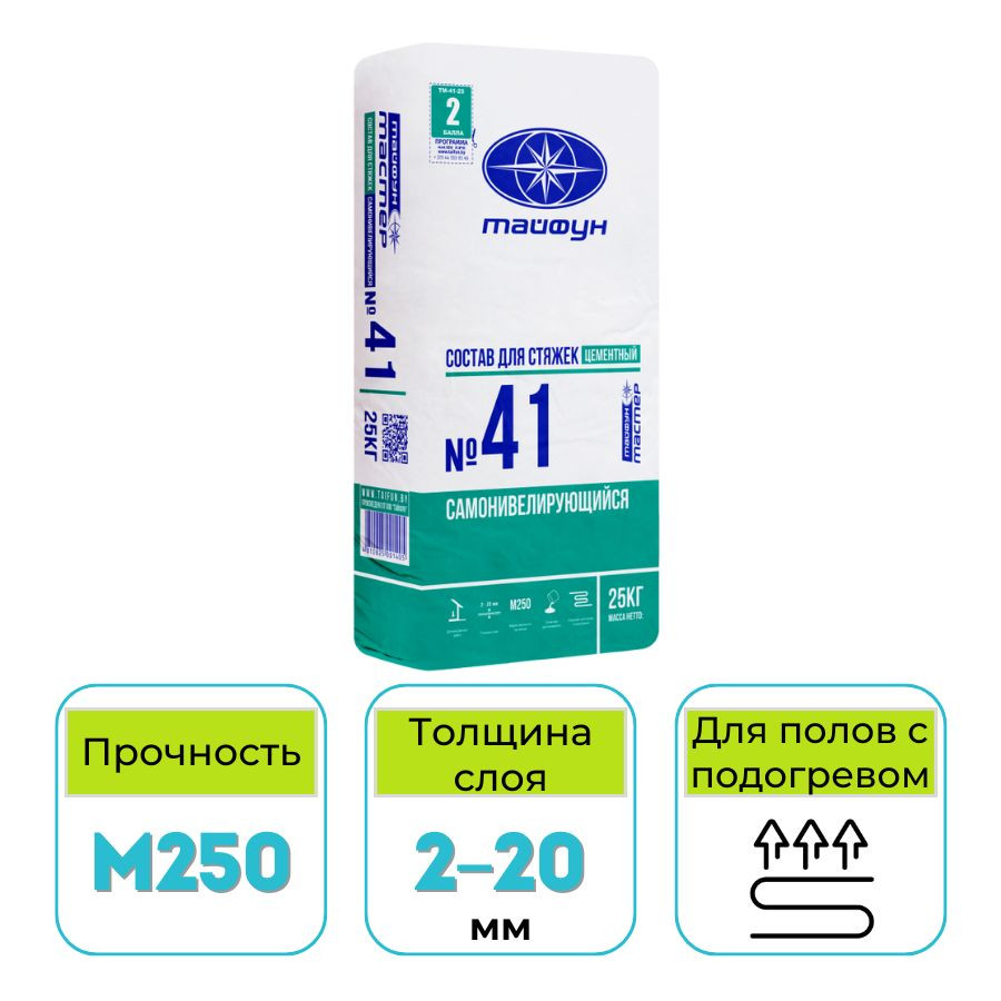 Самонивелир Тайфун Мастер №41 25 кг