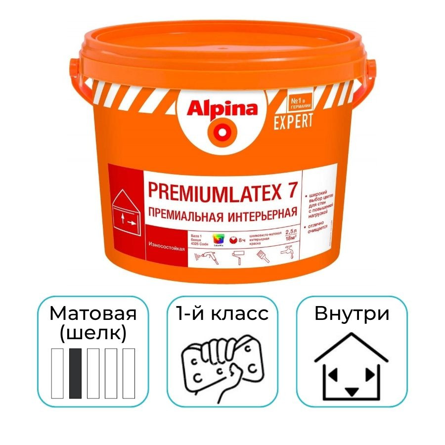 Краска Alpina EXPERT Premiumlatex 7 База 1 белая 2,5 л