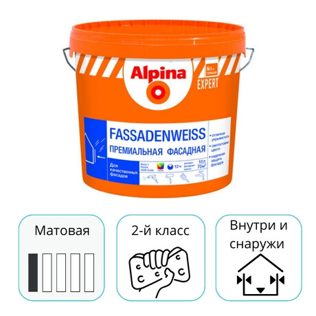 Краска Alpina EXPERT Fassadenweiss База 1 белая 2,5 л