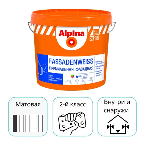 Краска Alpina EXPERT Fassadenweiss База 3 прозрачная 2,35 л