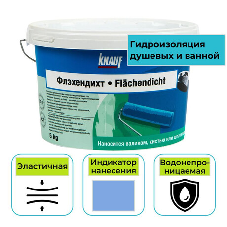 Гидроизоляционная мастика Кнауф Флэхендихт 5 кг