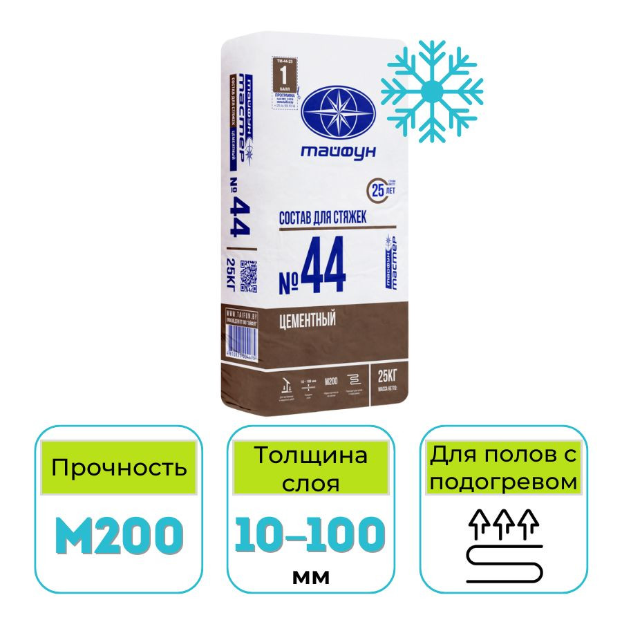 Смесь для стяжки цементная Тайфун Мастер №44М зима 25 кг