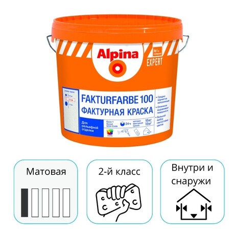 Краска Alpina EXPERT Fakturfarbe 100 База 1 белая 15 кг