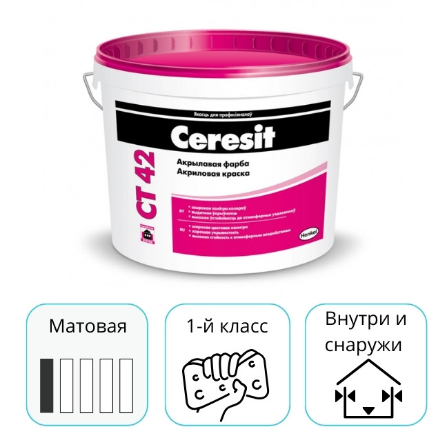 Краска акриловая фасадная Ceresit CT 42 белая 15 л