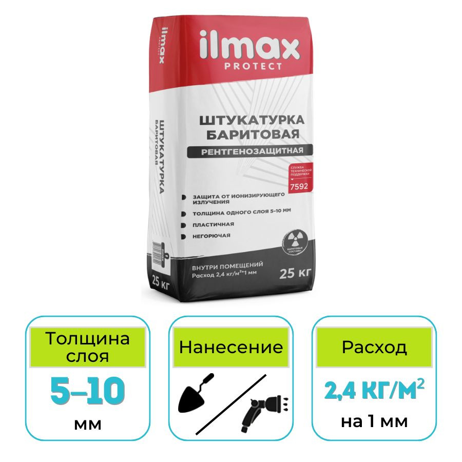 Штукатурка баритовая ilmax protect 25 кг