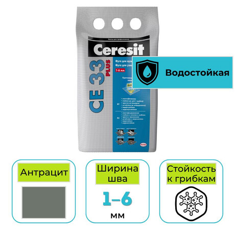 Фуга для заполнения узких швов Ceresit CE 33 Plus № 13 антрацит 2 кг