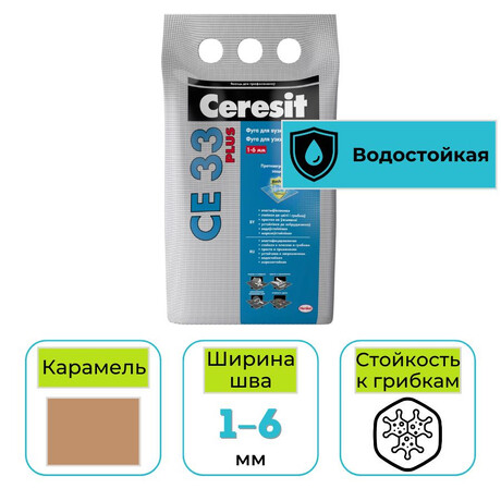 Фуга для заполнения узких швов Ceresit CE 33 Plus № 46 карамель 2 кг