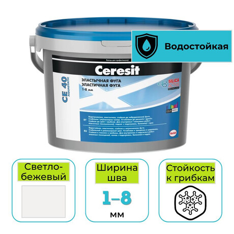 Фуга эластичная водоотталкивающая Ceresit CE 40 № 39 светло-бежевая 2 кг