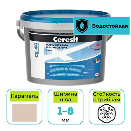 Фуга эластичная водоотталкивающая Ceresit CE 40 № 46 карамель 5 кг