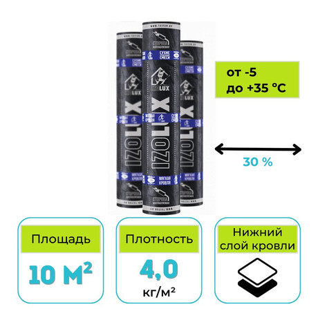 Материал для кровли IzoLUX (Изолюкс) Стандарт ЭПП-4,0 10 м2