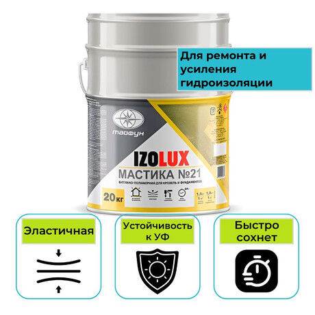 Мастика кровельная гидроизоляционная битумно-полимерная IzoLUX №21 50 кг