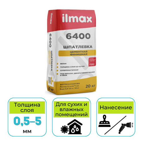 Шпатлевка цементная финишная белая ilmax 6400 20 кг