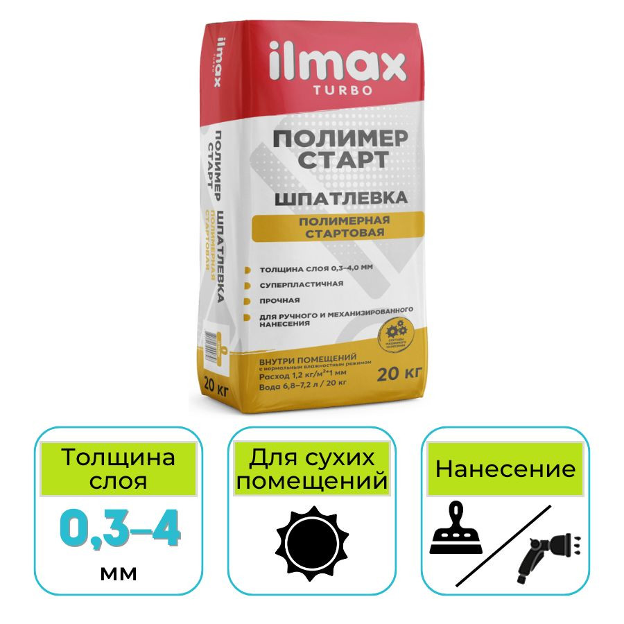 Шпатлевка полимер старт ilmax turbo белая 20 кг