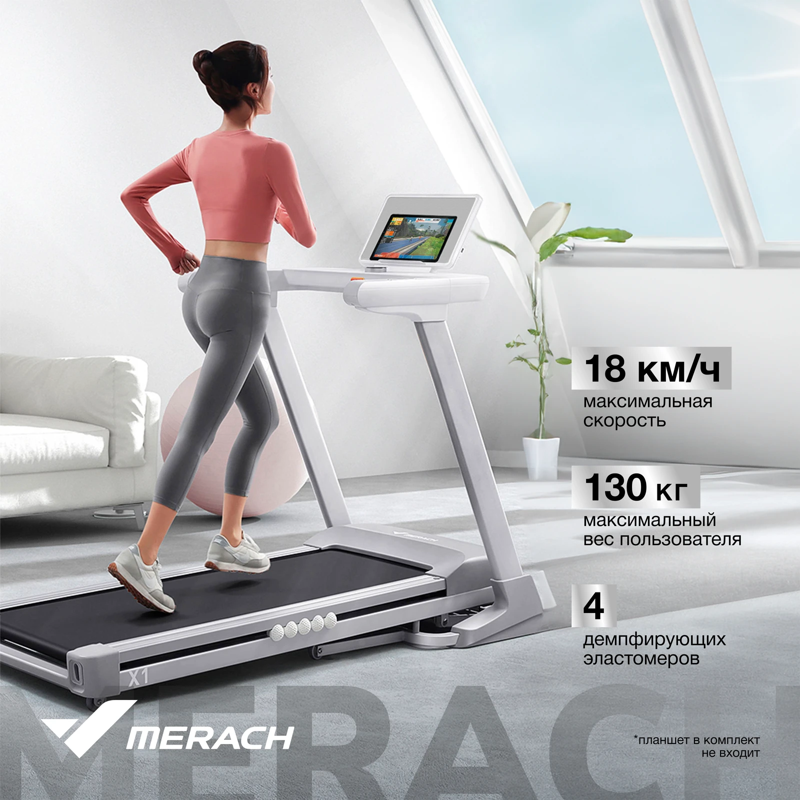 Беговая дорожка домашняя MERACH X1