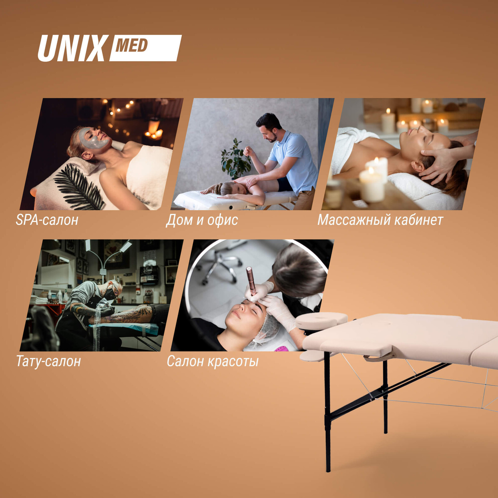 Массажный стол UNIX Превосходный / Superior 3 секции кремовый